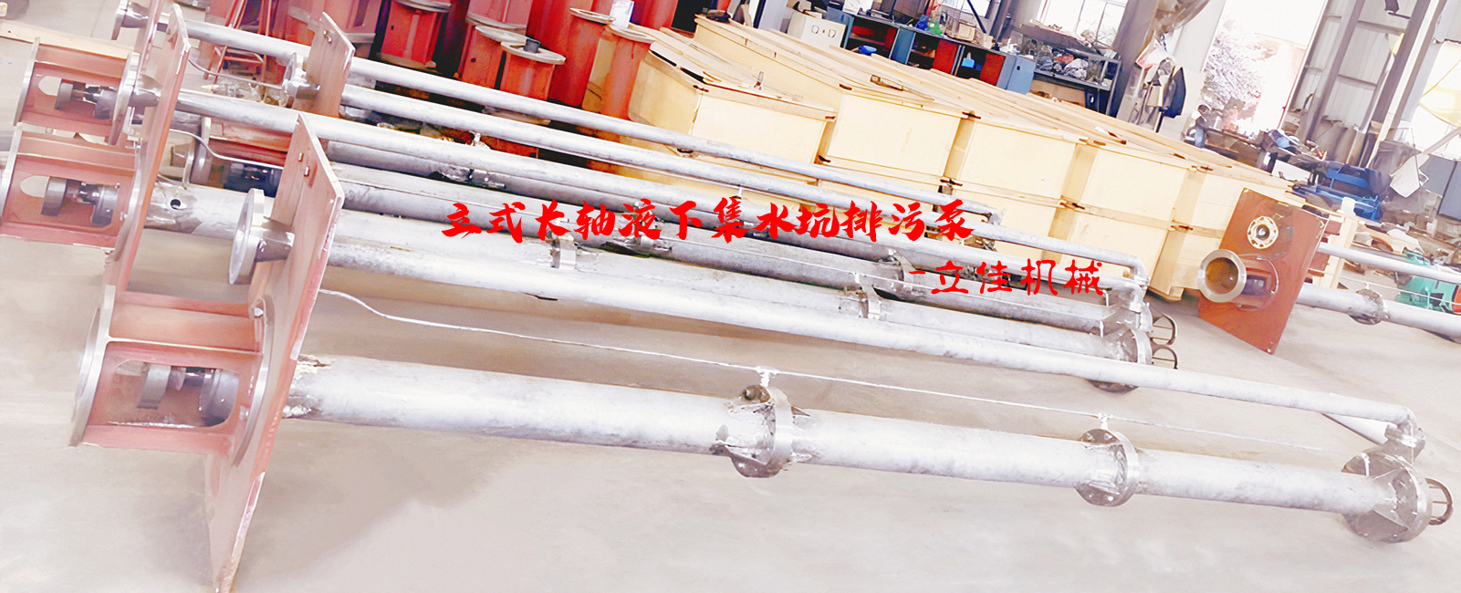YW系列、RV-SP系列長(zhǎng)軸液下污水泵